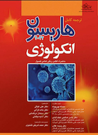 ترجمه کامل هاریسون 2022 بیماری  های انکولوژی